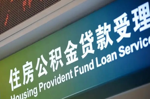 韶关为啥公积金黄牛可以取出来呢（韶关急需用钱提取公积金的方法）